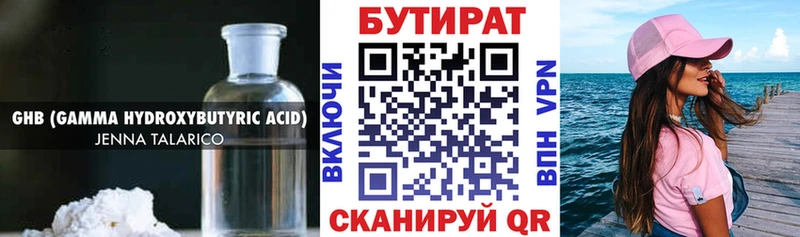 БУТИРАТ жидкий экстази Купить закладки Сергач
